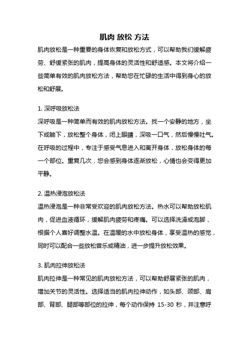 肌肉 放松 方法
