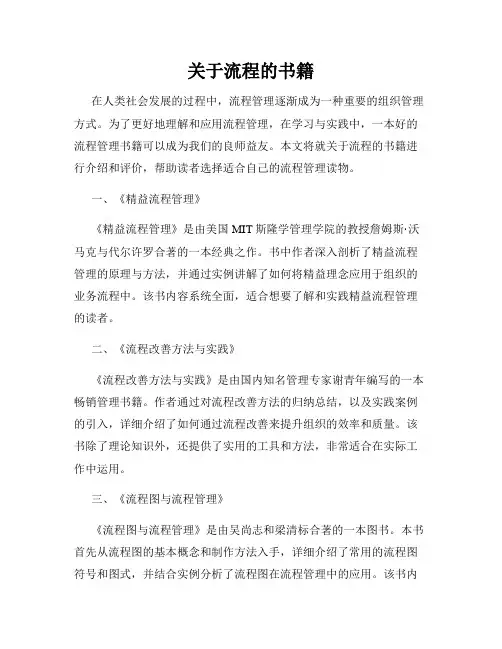关于流程的书籍