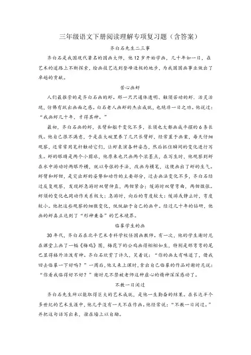 三年级下册语文试题阅读理解专项复习题(含答案)部编版(1)