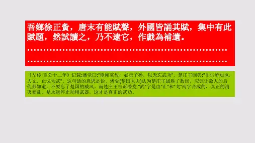 文止戈为武赋第一段赏析【南宋】刘克庄骈体文