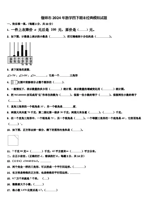 偃师市2024年数学四下期末经典模拟试题含解析