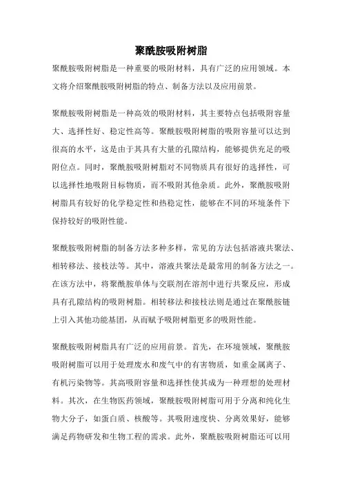 聚酰胺吸附树脂