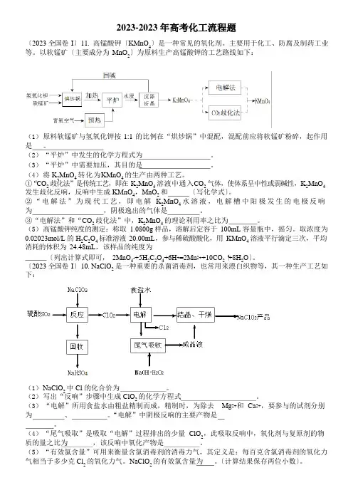 2023年高考化工流程题