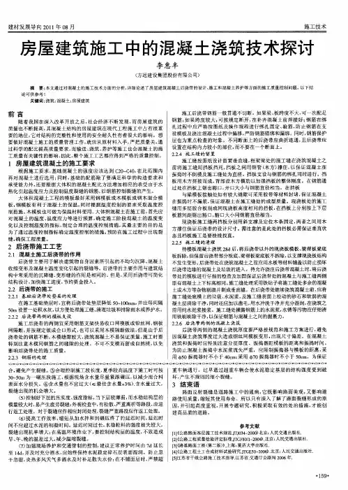 房屋建筑施工中的混凝土浇筑技术探讨
