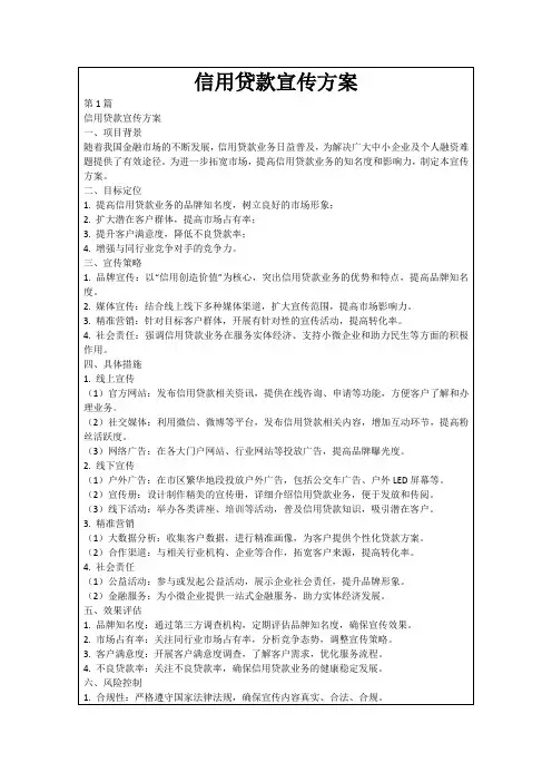 信用贷款宣传方案