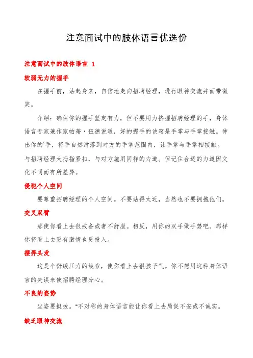 注意面试中的肢体语言优选份