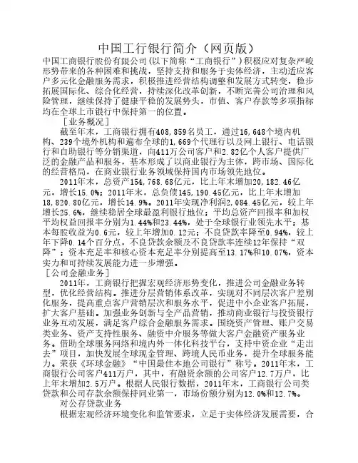 1.中国工商银行简介(官网版)