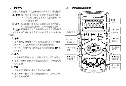 胜利VC04+VmA校验仪说明书_中文(0.0)