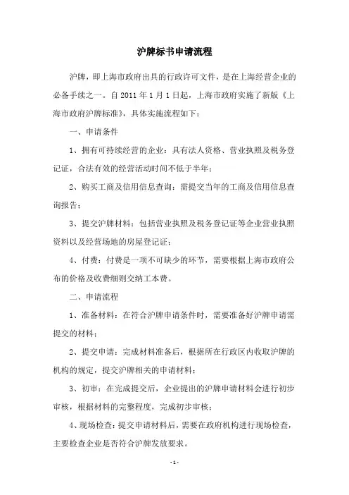 沪牌标书申请流程