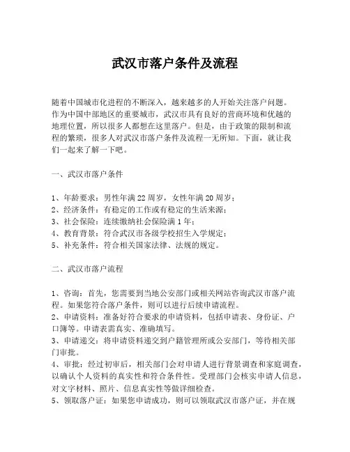武汉市落户条件及流程