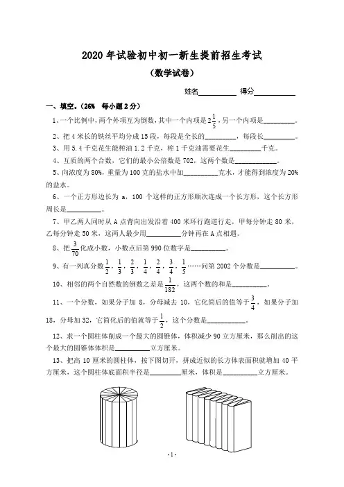民办中学小升初提前招生考试语文数学整套试卷及答案1