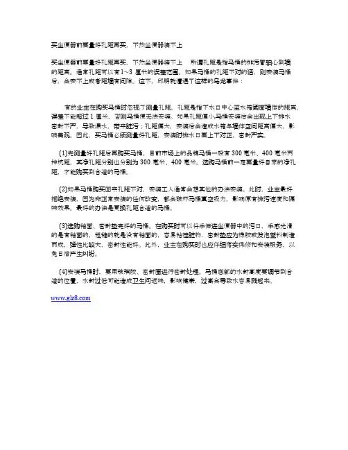 买坐便器前要量好孔距再买,不然坐便器装不上