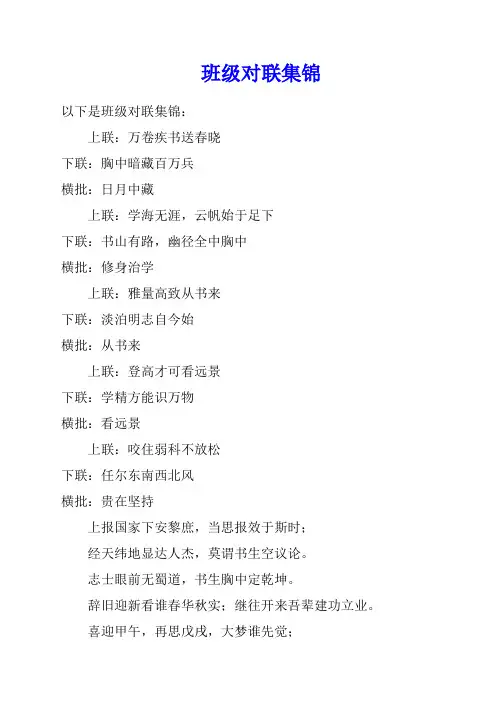 班级对联集锦