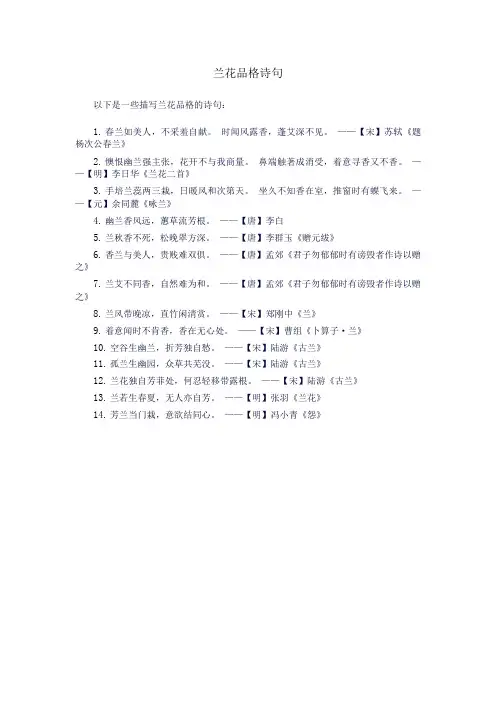 兰花品格诗句