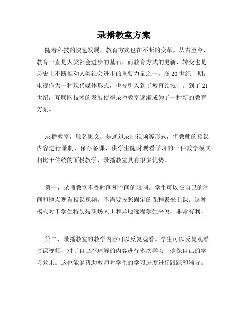 录播教室方案