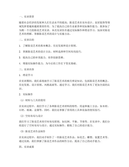 陈设艺术实训报告
