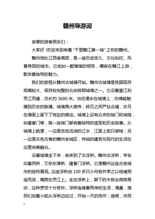 赣州导游词