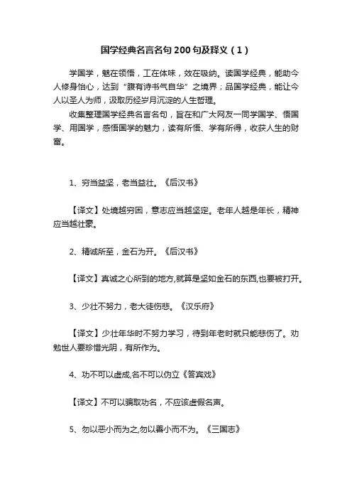 国学经典名言名句200句及释义（1）