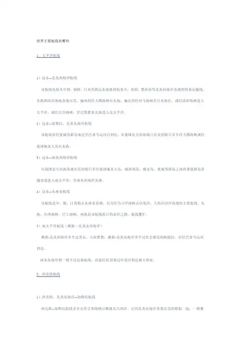世界主要航线有哪些