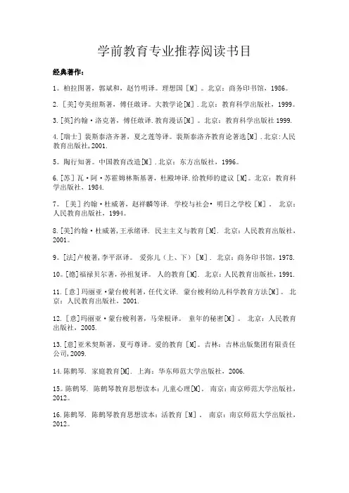 学前教育专业推荐阅读书目