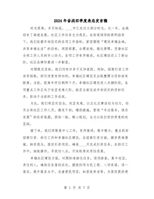 2024年奋战四季度表态发言稿（4篇）