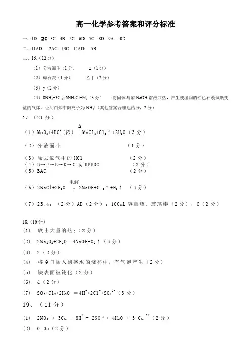 2022—2023学年度第一学期期末考试高一化学试题参考答案和评分标准