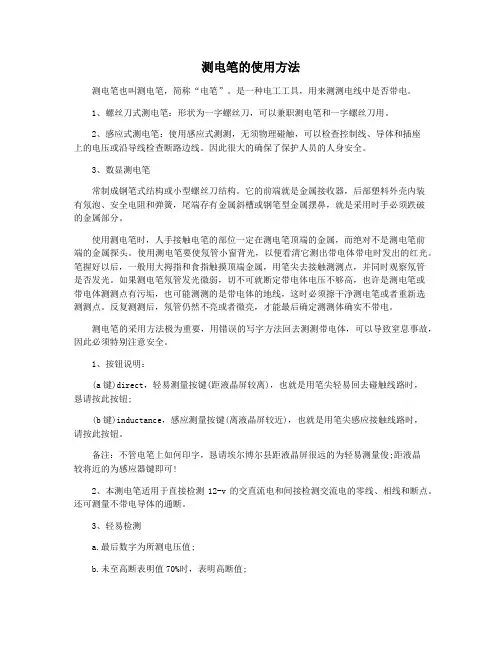 测电笔的使用方法