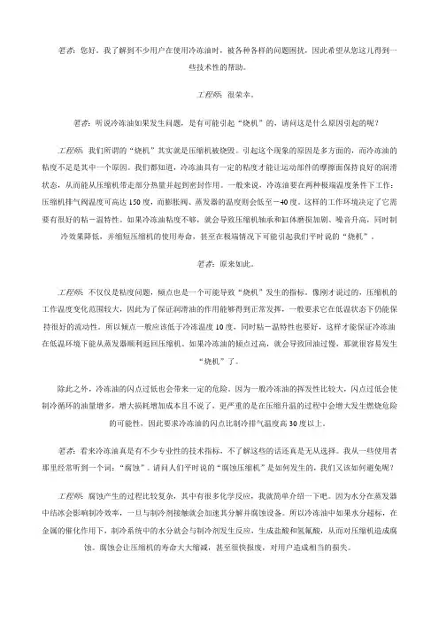 冷冻油与压缩机