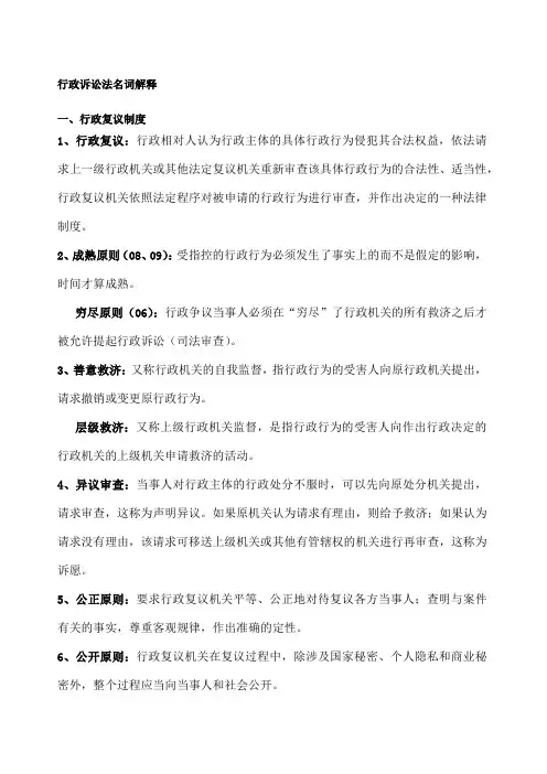行政诉讼法名词解释