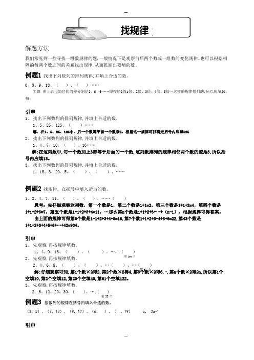 四升五培优班讲义1-找规律学生版