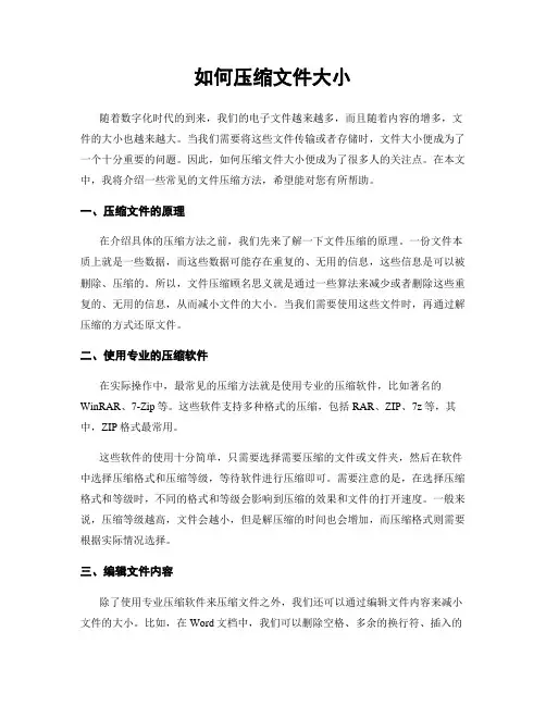 如何压缩文件大小