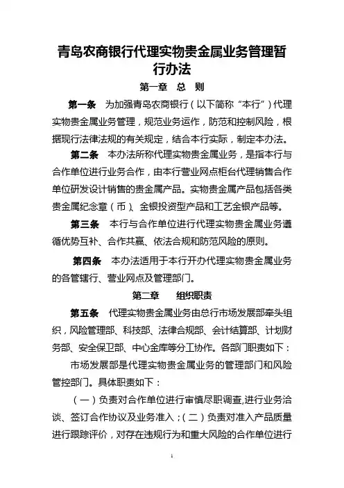 实物贵金属管理办法