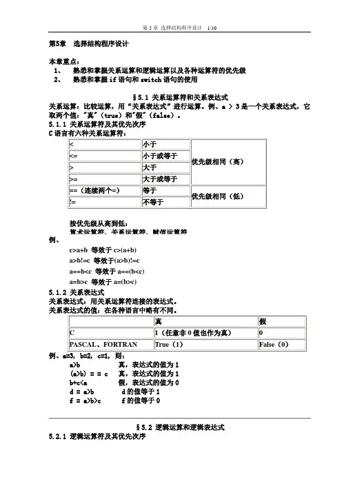 C语言第5章选择结构程序设计