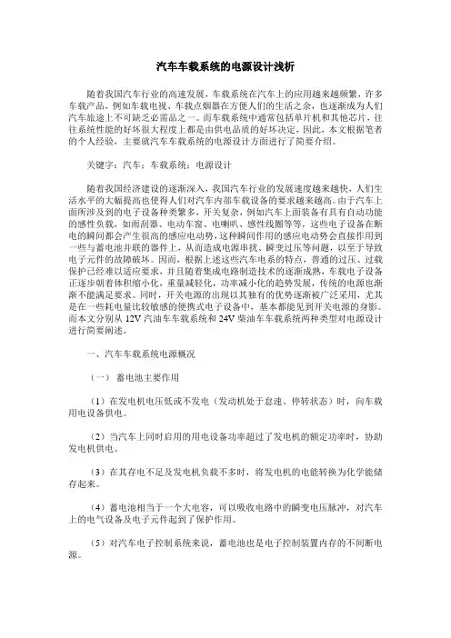 汽车车载系统的电源设计浅析