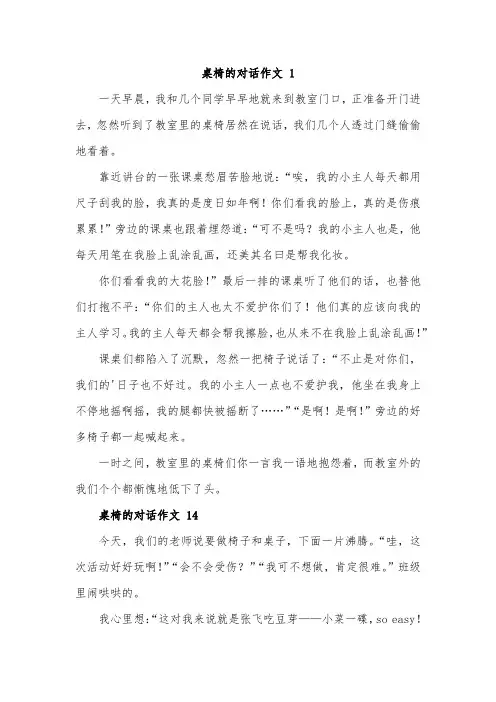 想象作文教室里桌椅板凳的对话三年级