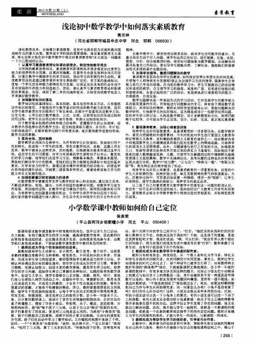 小学数学课中教师如何给自己定位