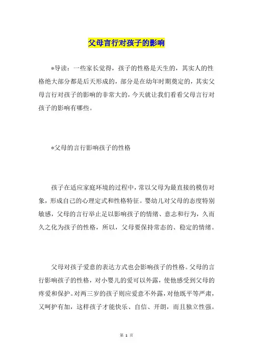父母言行对孩子的影响
