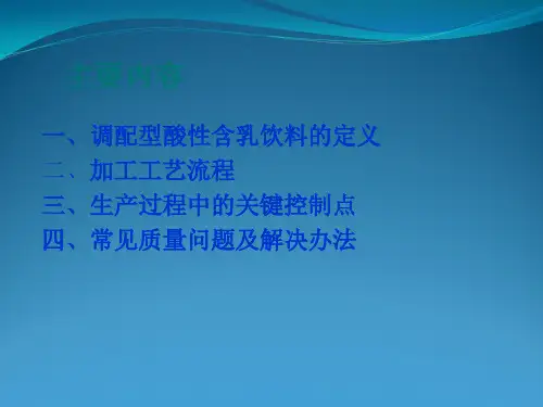 调配型酸性含乳饮料工艺