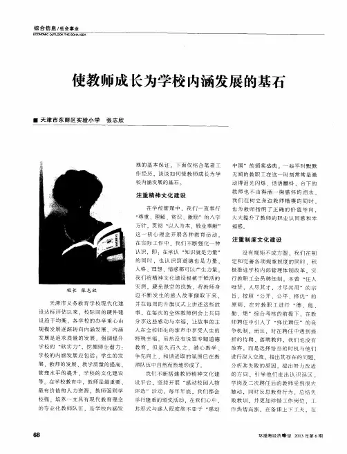 吏教师成长为学校内涵发展的基石