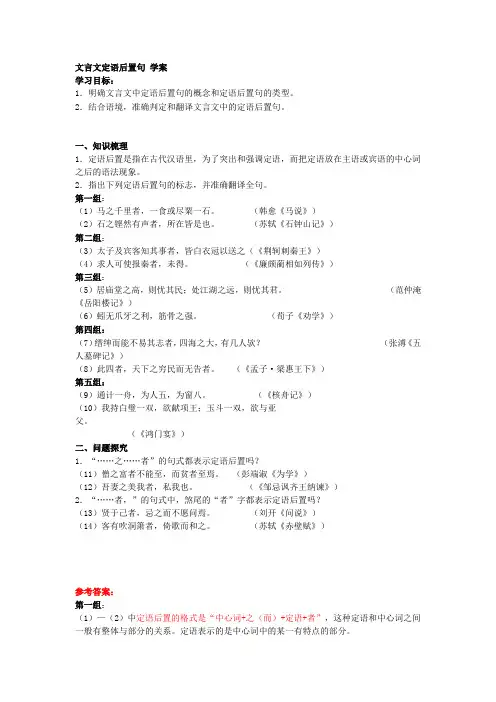 2020届高三语文一轮复习 文言文定语后置句 学案
