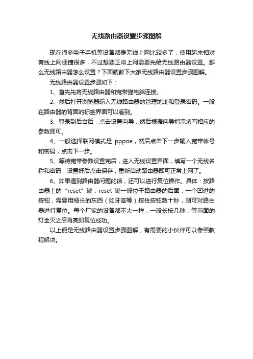 无线路由器设置步骤图解