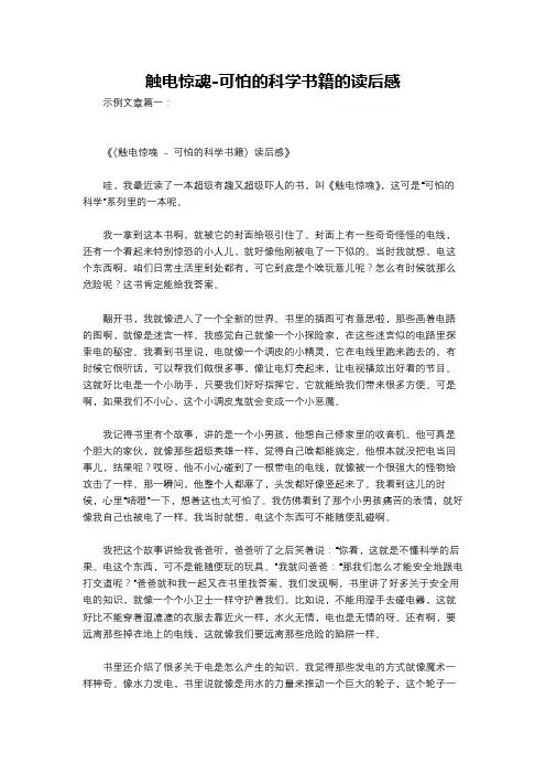 触电惊魂-可怕的科学书籍的读后感