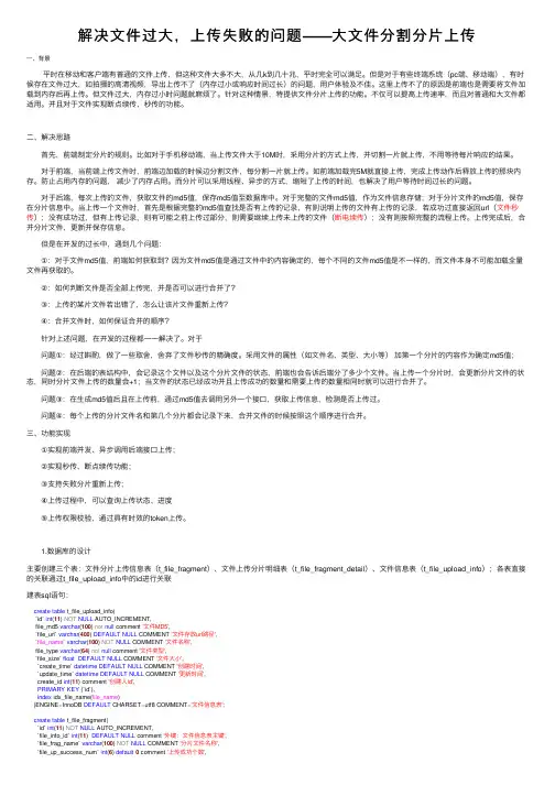 解决文件过大，上传失败的问题——大文件分割分片上传