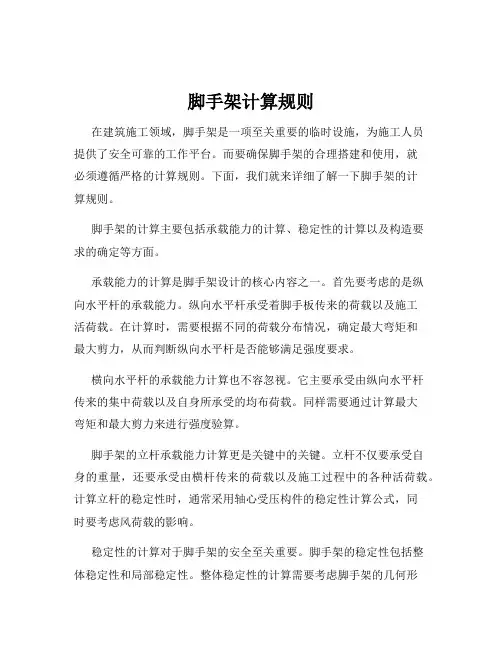 脚手架计算规则