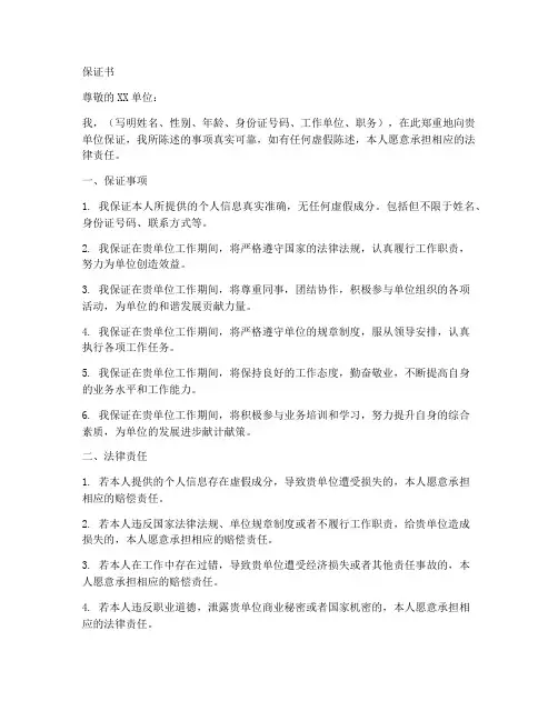 负法律责任的保证书