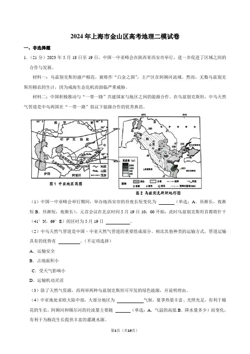 2024年上海市金山区高考地理二模试卷