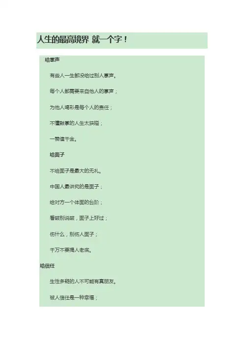 人生的最高境界 就一个字