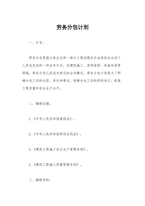 劳务分包计划