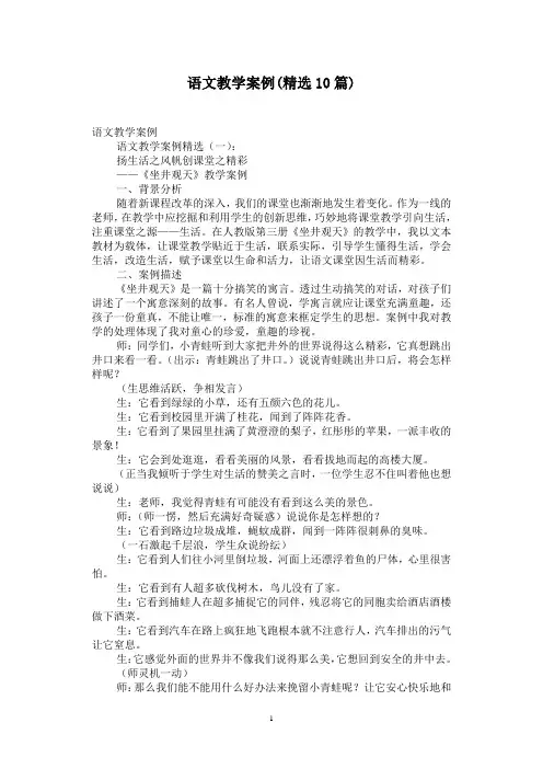 语文教学案例(精选10篇)