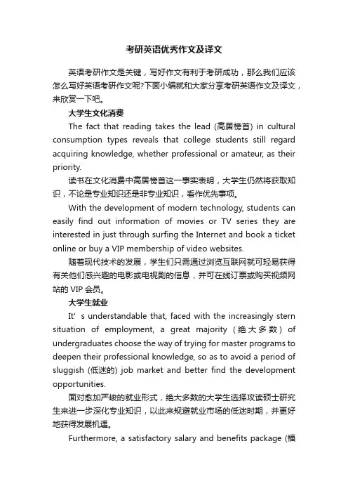 考研英语优秀作文及译文